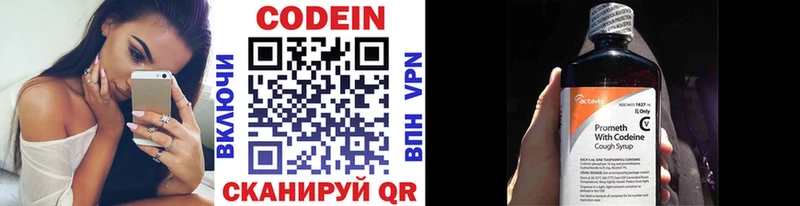 Codein напиток Lean (лин)  Сысерть 